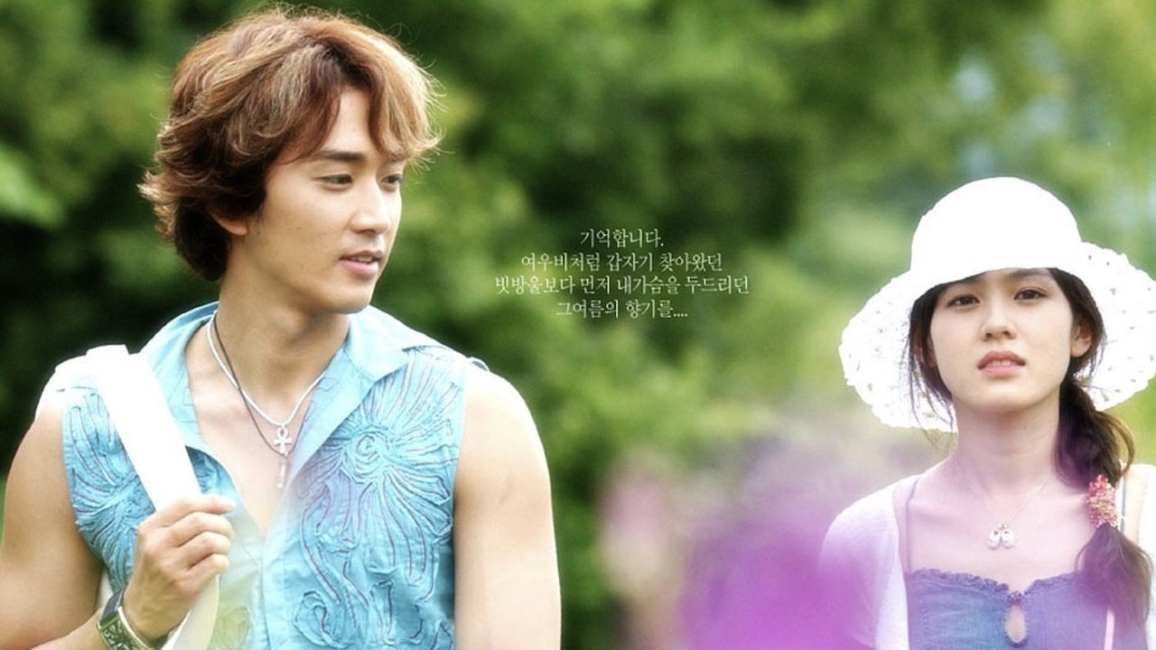 Запах лета (2003)