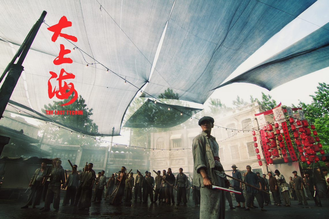 Кадры из Последний магнат (2012)