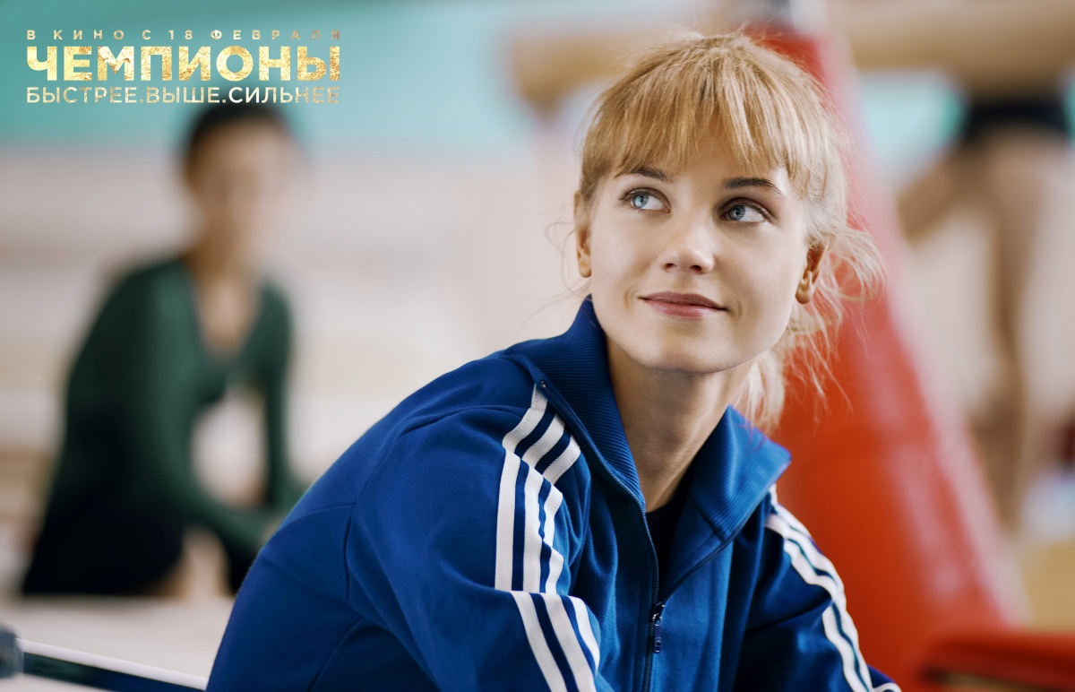 Кадры из Чемпионы: Быстрее. Выше. Сильнее (2019)