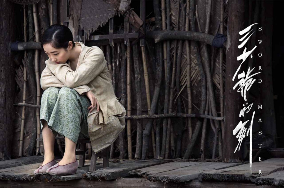 Кадры из Мастер меча (2016)