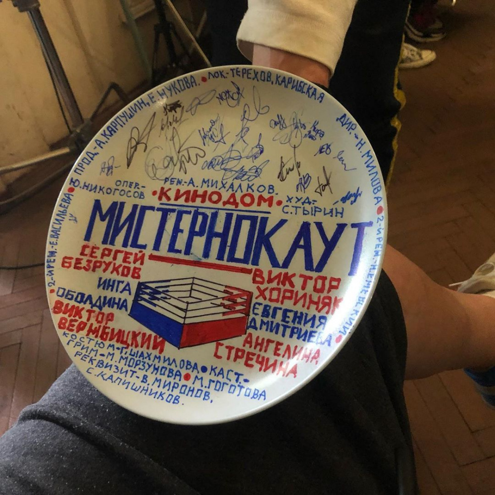 Мистер Нокаут (2022)