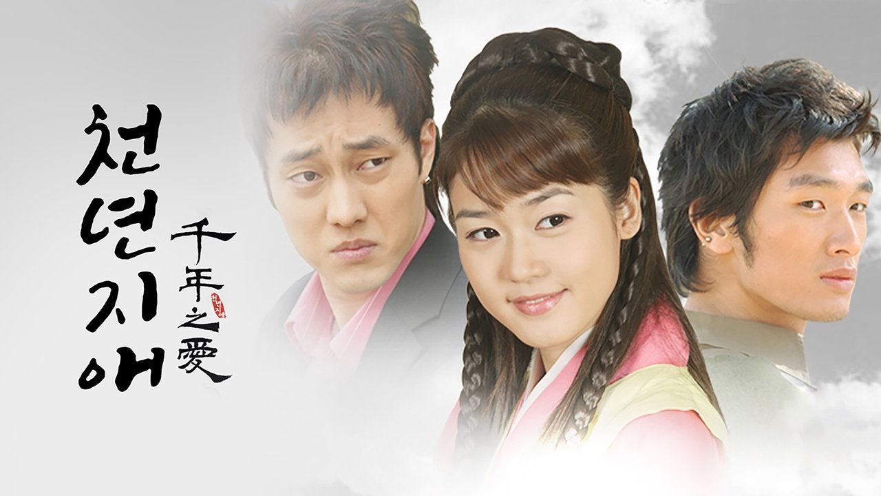 Кадры из Тысяча лет любви (2003)