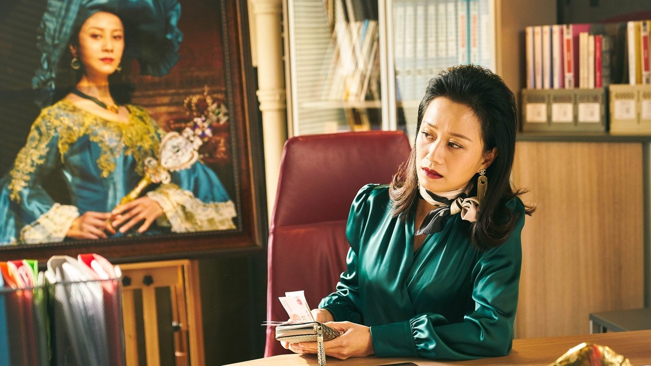 Кадры из Господин Удача (2019)