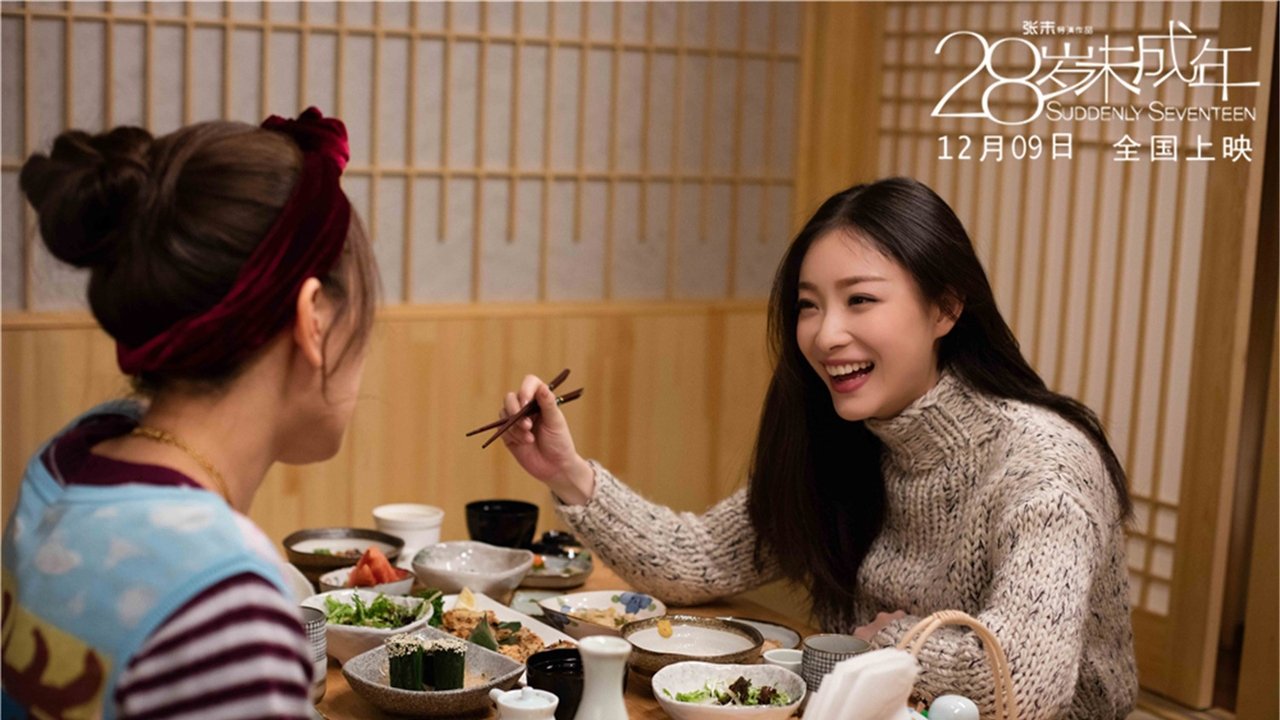 Внезапно снова семнадцать (2015)