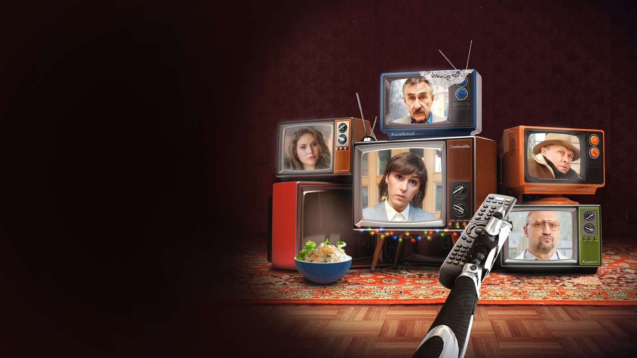 Оливье и роботы (2022)