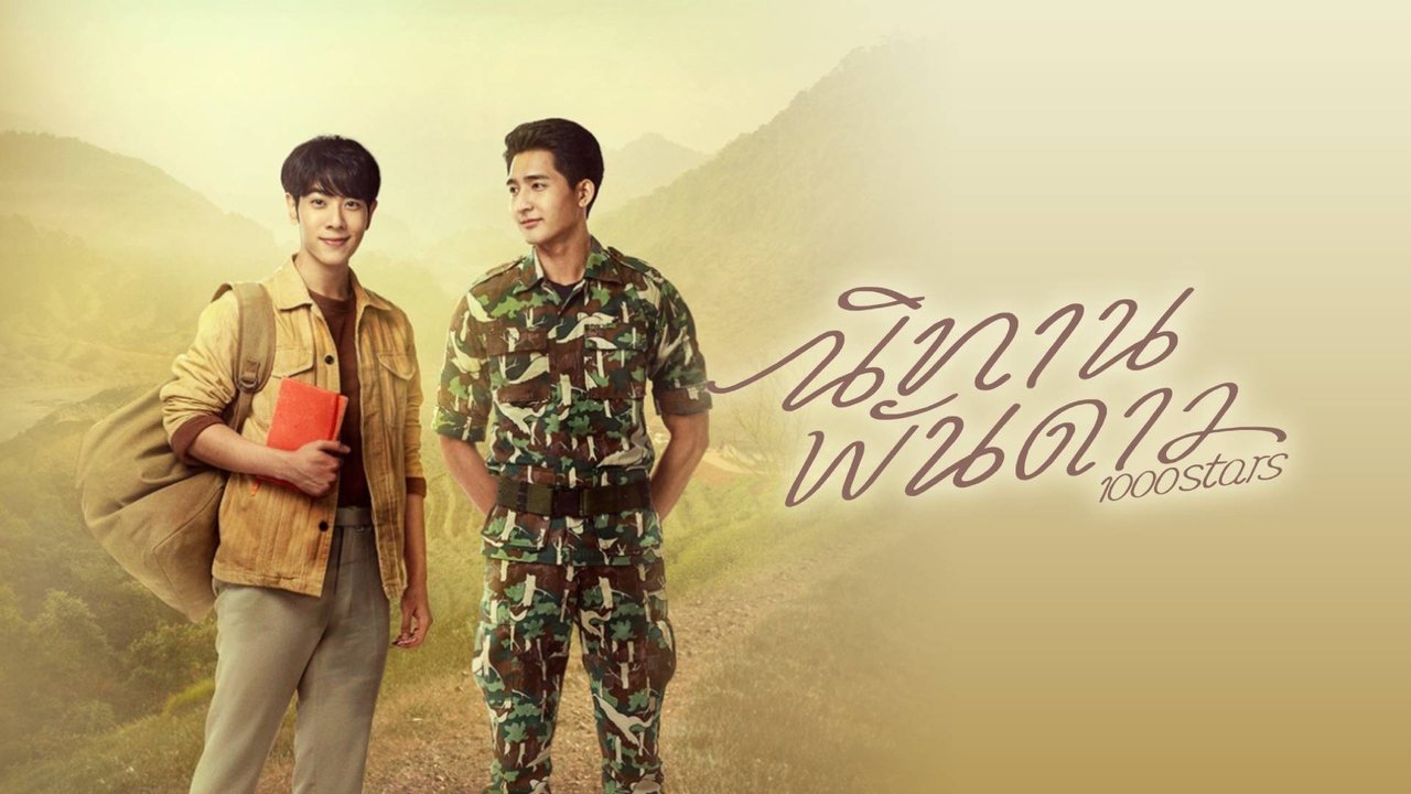 Кадры из История тысячи звёзд (2021)