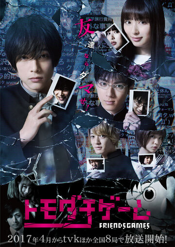 Смотреть Игра друзей на HDrezka онлайн в HD качестве 720p