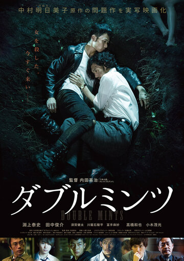 Смотреть Двойная мята на HDrezka онлайн в HD качестве 720p
