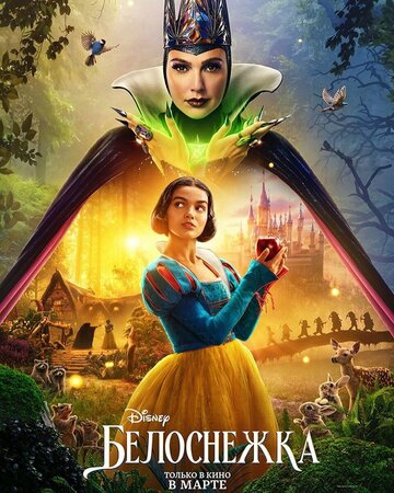 Смотреть Белоснежка на HDrezka онлайн в HD качестве 720p