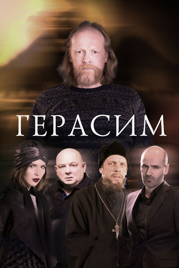 Смотреть Герасим на HDrezka онлайн в HD качестве 720p