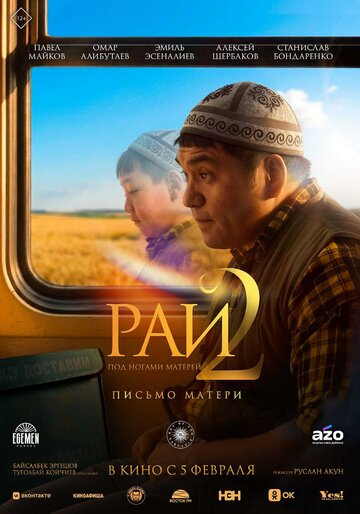 Смотреть Рай под ногами матерей 2: Письмо матери онлайн в HD качестве 720p