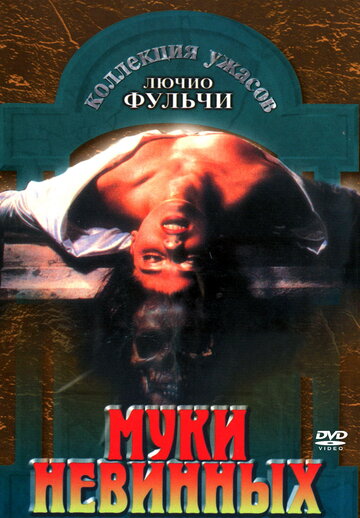 Смотреть Муки невинных на HDrezka онлайн в HD качестве 720p