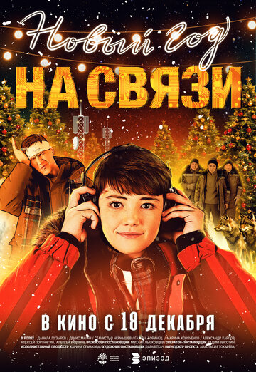 Смотреть Новый Год на Связи онлайн в HD качестве 720p