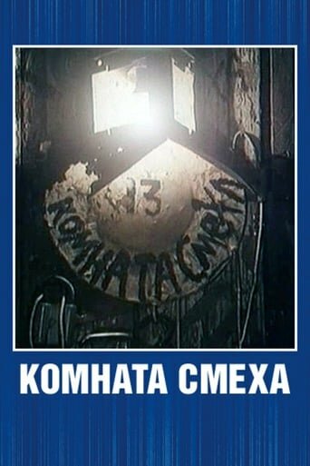 Смотреть Комната смеха на хдрезка онлайн в HD качестве 720p