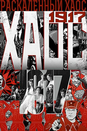 Смотреть Раскалённый хаос на HDrezka онлайн в HD качестве 720p