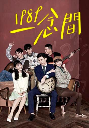 Смотреть Назад в 1989 на хдрезка онлайн в HD качестве 720p