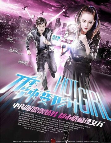 Смотреть Горячая девчонка на HDrezka онлайн в HD качестве 720p