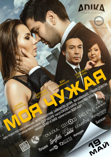Смотреть Моя чужая на HDrezka онлайн в HD качестве 720p