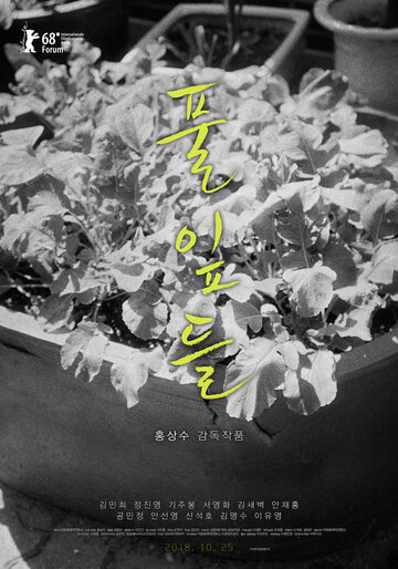 Смотреть Листья травы онлайн в HD качестве 720p