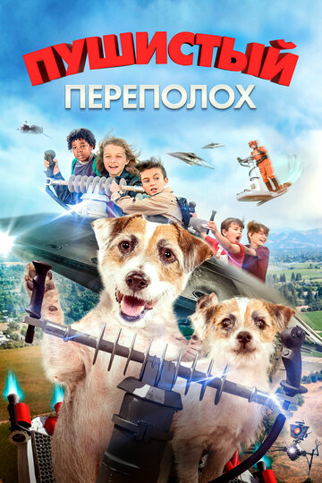 Смотреть Невероятное приключение на HDrezka онлайн в HD качестве 720p