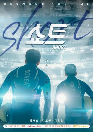 Смотреть Шорт-трек на хдрезка онлайн в HD качестве 720p