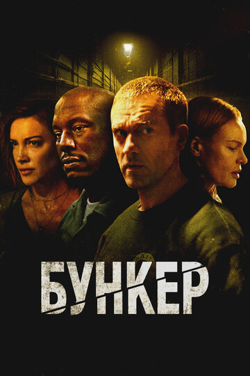 Смотреть Бункер онлайн в HD качестве 720p