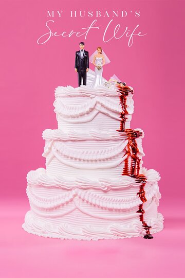 Смотреть Тайная жена моего мужа на HDrezka онлайн в HD качестве 720p