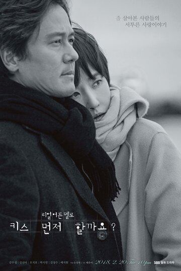 Смотреть Поцелуемся? на HDrezka онлайн в HD качестве 720p