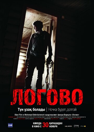 Смотреть Логово на HDrezka онлайн в HD качестве 720p