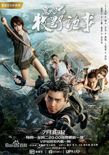 Смотреть Свеча в гробнице: Авантюра в Муе на HDrezka онлайн в HD качестве 720p