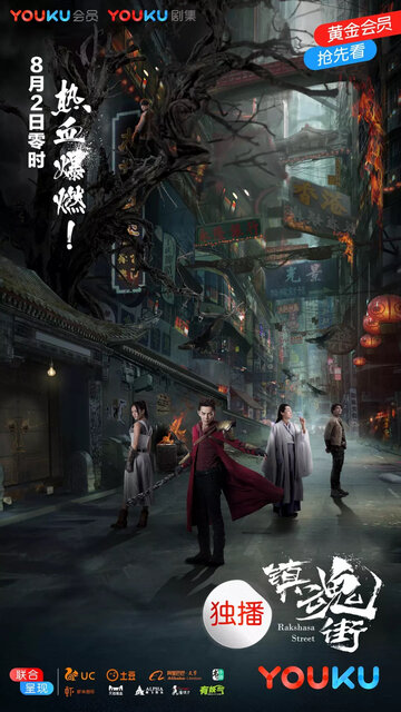 Смотреть Улица демонов на HDrezka онлайн в HD качестве 720p