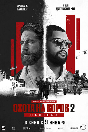 Смотреть Охота на воров 2: Пантера на HDrezka онлайн в HD качестве 720p