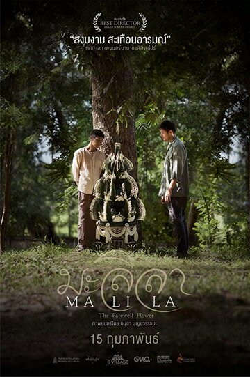 Смотреть Малила: Прощальный цветок онлайн в HD качестве 
