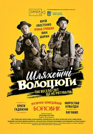 Смотреть Благородные бродяги на хдрезка онлайн в HD качестве 720p