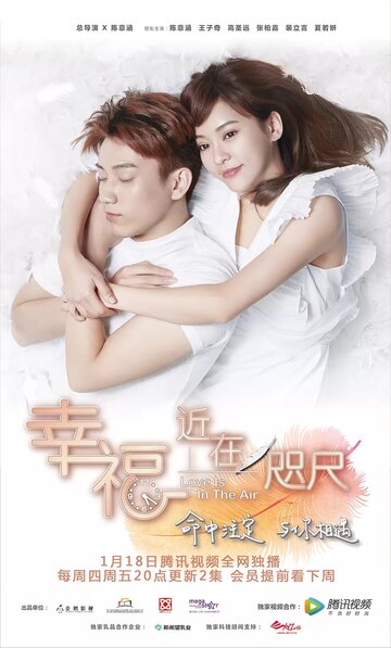 Смотреть Любовь в воздухе на HDrezka онлайн в HD качестве 720p