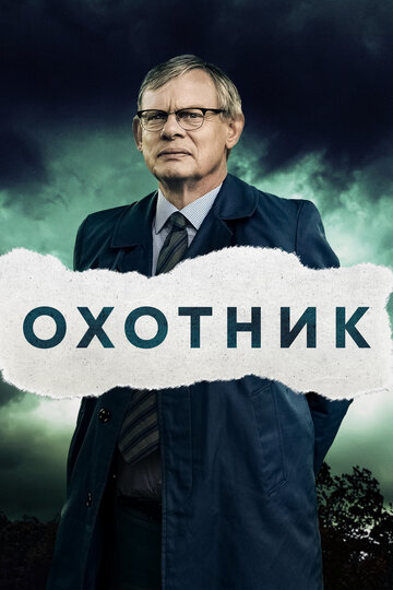 Смотреть Преследование на HDrezka онлайн в HD качестве 720p