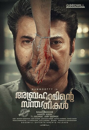 Смотреть Abrahaminte Santhathikal на HDrezka онлайн в HD качестве 720p
