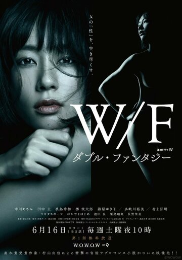 Смотреть Двойная фантазия на HDrezka онлайн в HD качестве 720p