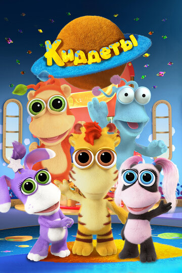 Смотреть Киддеты на HDrezka онлайн в HD качестве 720p
