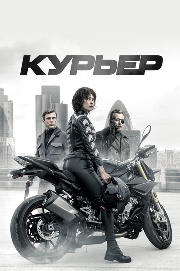 Смотреть Курьер на HDrezka онлайн в HD качестве 720p