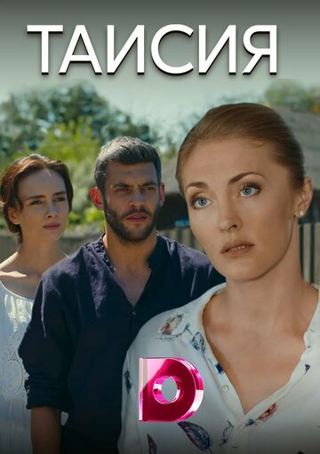 Смотреть Таисия онлайн в HD качестве 720p