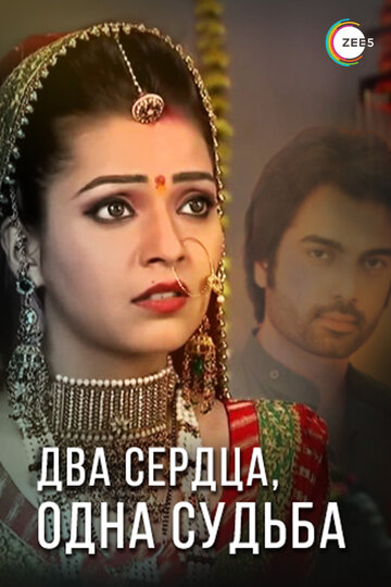 Смотреть Два сердца, одна судьба на хдрезка онлайн в HD качестве 720p