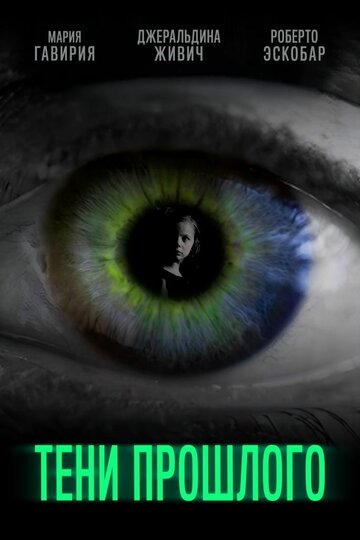 Смотреть Тени прошлого на HDrezka онлайн в HD качестве 720p
