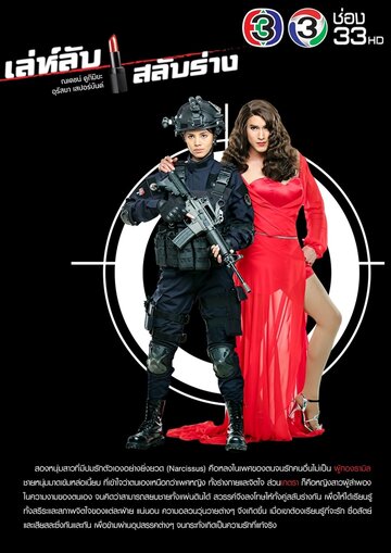 Смотреть Тайна перевоплощения на HDrezka онлайн в HD качестве 720p