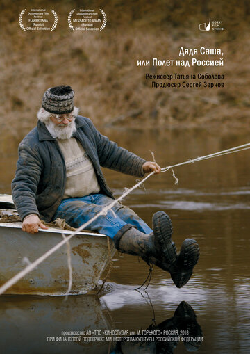 Смотреть Дядя Саша, или Полет над Россией на хдрезка онлайн в HD качестве 720p