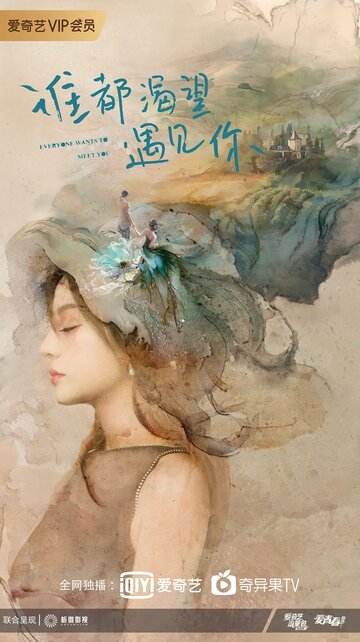 Смотреть Все хотят с тобой познакомиться онлайн в HD качестве 