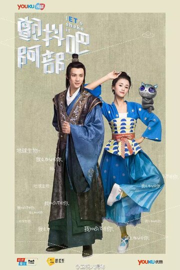 Смотреть Давай встряхнём их, Абу! на хдрезка онлайн в HD качестве 720p