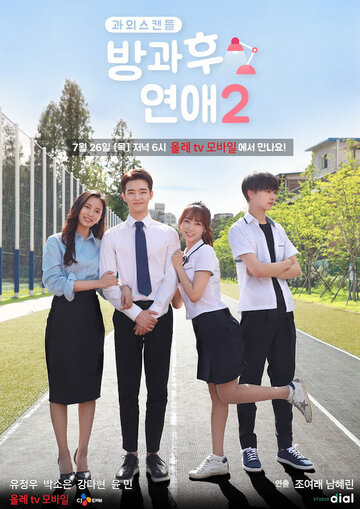 Смотреть Любовь после школы на HDrezka онлайн в HD качестве 720p