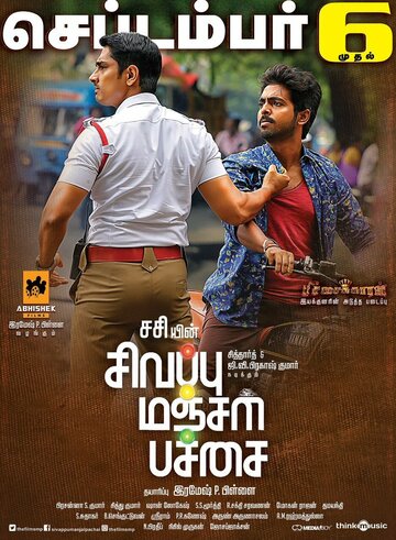 Смотреть Красный, желтый, зеленый на HDrezka онлайн в HD качестве 720p