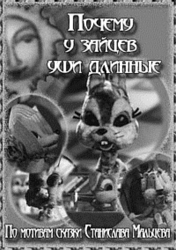 Смотреть Почему у зайцев уши длинные на хдрезка онлайн в HD качестве 720p